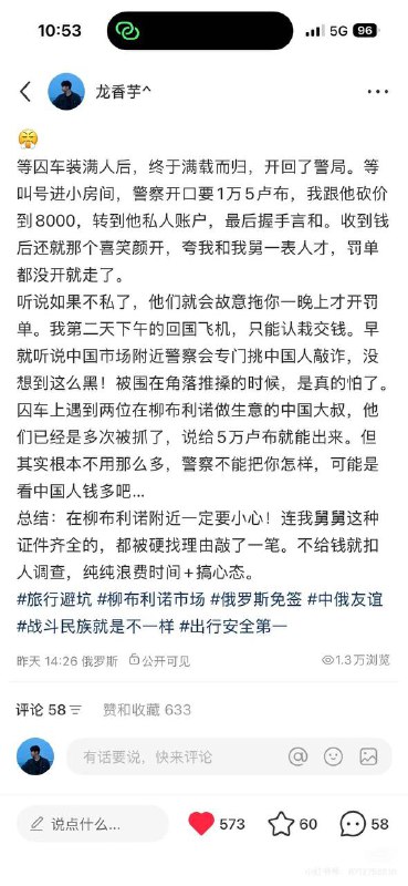 网友爆料