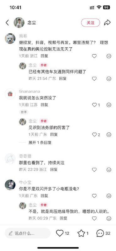 补充！提车才半个月的理想 i6 洗车 故障新能源 😑 还敢乱发帖子吗 ？ 发就封号补充！提车才半个月的理想 i6 洗车 故障新能源 😑 还敢乱发帖子吗 ？ 发就封号