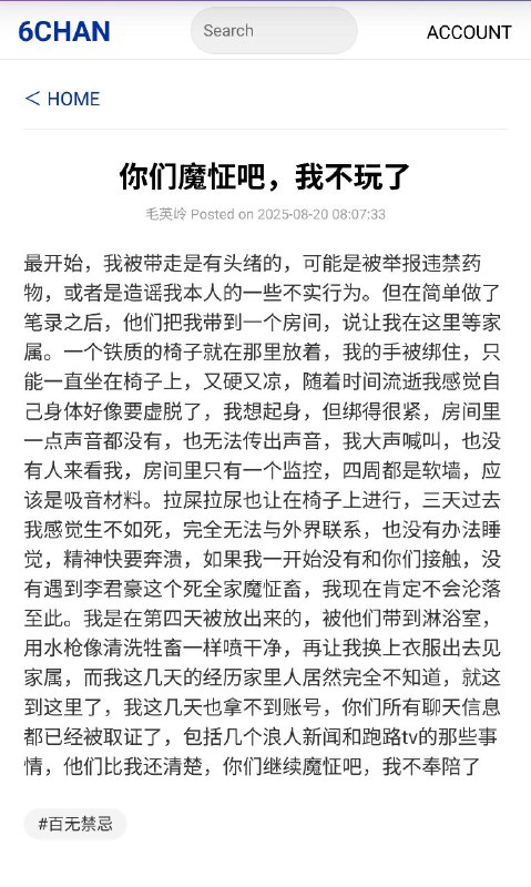 8月20号，上海袭击案因谣言被无故迫害的熊某，发布了自己在局里的经历，文中多次提到的铁椅子可能是中共公安部门用来审讯犯人的一种刑具，他们往往用等待家属的借口将人绑在椅子上直至案件有进展或嫌疑人精神奔溃，有许多不知情人员在经过折磨后不得不承认自己根本不了解的罪行，他们无法发声，也难以为自己翻案
