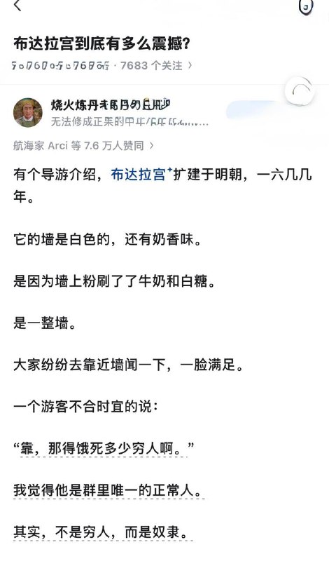 真正饿死穷人的是你🐷明皇族，后来一个做了吊树腊肉一个做了福禄宴
