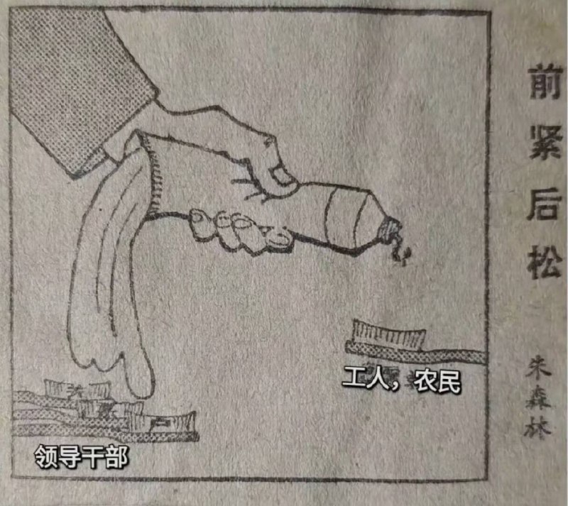 1981年中国《工人日报》上的讽刺漫画，放在今天得不得禁言？