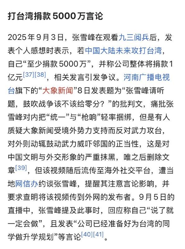 关于那个疑似被阎王收了的张雪峰干过啥的问题，这里先列一下，只是一部分