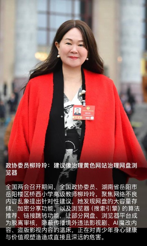 政协委员柳玲玲