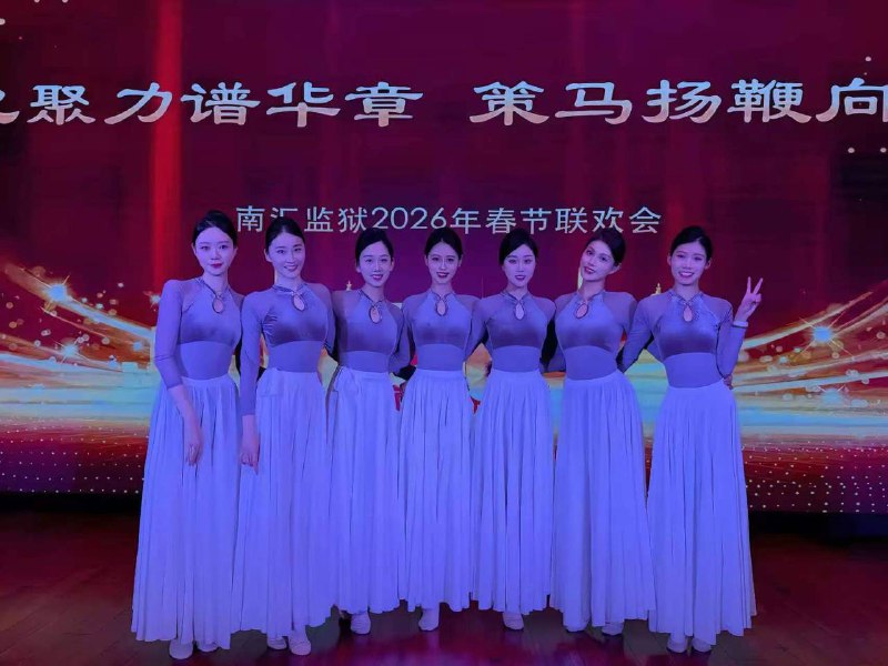 监狱 #美女 联欢会 😎