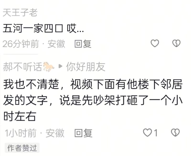 11.29号  凌晨4-5点，网传安徽蚌埠五河某小区...有人被困火海，听见凄惨的叫声🙏11.29号  凌晨4-5点，网传安徽蚌埠五河某小区...有人被困火海，听见凄惨的叫声🙏