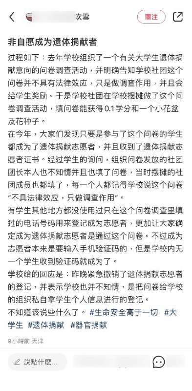 非自愿成为遗体捐献者过程如下