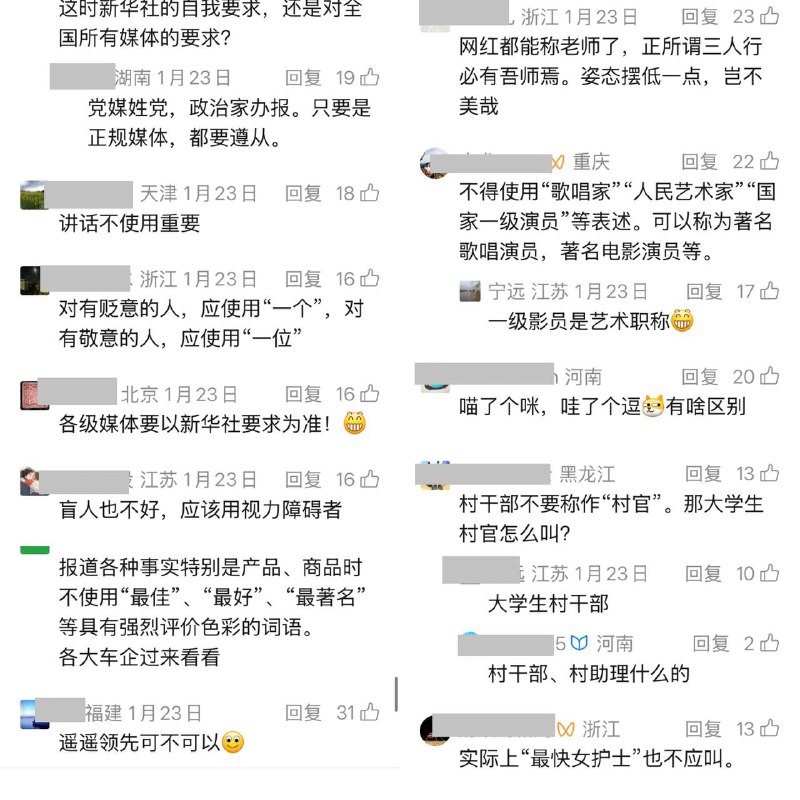 新华社公布2026年第一批禁用词及网友评论新华社公布2026年第一批禁用词及网友评论