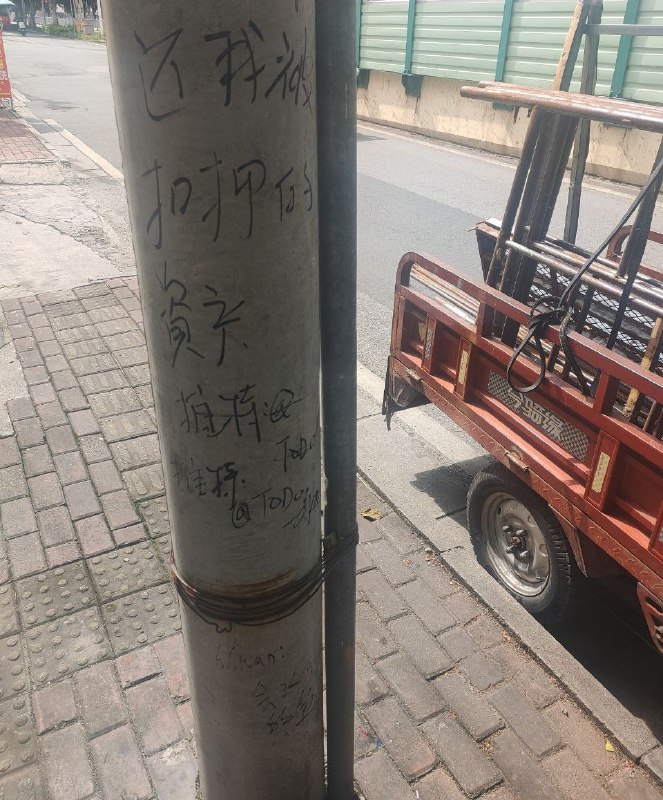 8月26号，深圳某街头的电线杆被涂鸦上 “习近平还我被扣押的资产，会飞的鱼” 疑似此前币圈遭遇资产扣押的人士对当局发起的抗议，随着临近93阅兵，诸如此类的抗议将越来越多，愈演愈烈8月26号，深圳某街头的电线杆被涂鸦上 “习近平还我被扣押的资产，会飞的鱼” 疑似此前币圈遭遇资产扣押的人士对当局发起的抗议，随着临近93阅兵，诸如此类的抗议将越来越多，愈演愈烈