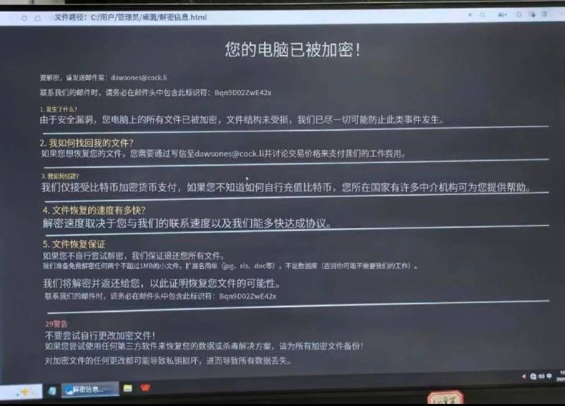 公司服务器被黑客利用勒索病毒攻占，个人电脑十年资料清零公司服务器被黑客利用勒索病毒攻占，个人电脑十年资料清零