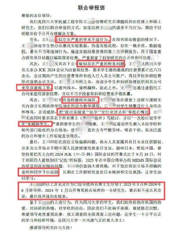 川大硕博联合举报导师，这波真的太勇了刷到四川大学机械工程学院硕博生联合举报王姓导师的事，真的狠狠共情了！近日举报帖流出，学生们不仅写了联名举报信，还整理了 83 页 PDF 的详细证据，条条直指要害，看得人触目惊心😤这位导师被指的问题真的件件离谱