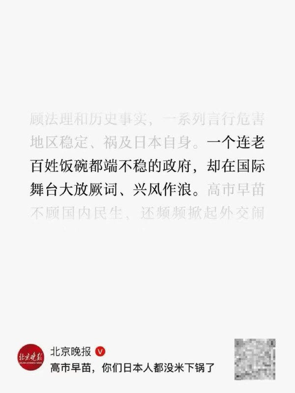 那为什么高市早苗民调那么高