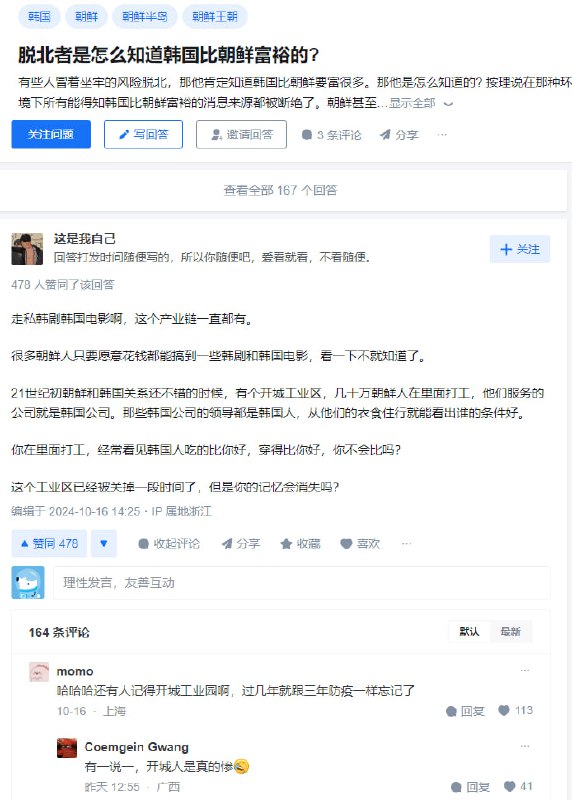 #脱北者 是怎么知道 #韩国 比 #朝鲜 富裕的?#脱北者 是怎么知道 #韩国 比 #朝鲜 富裕的?