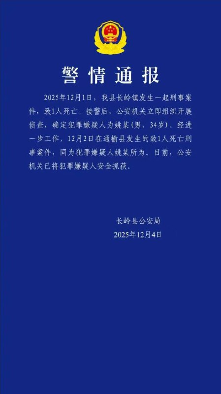 #吉林 #松原 涉恶性案件被通缉34岁男子，已被抓！据大河报报道，吉林松原恶性杀人案件嫌疑人姚某曾五次入狱，半年前刚服刑完毕