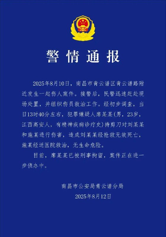 景区里随机捅人，被捅死的是个穿汉服的女生，大中华安全吗？
