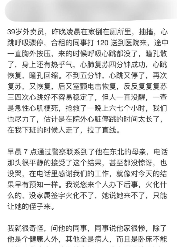 外卖员短生种活到39属于恶意存活