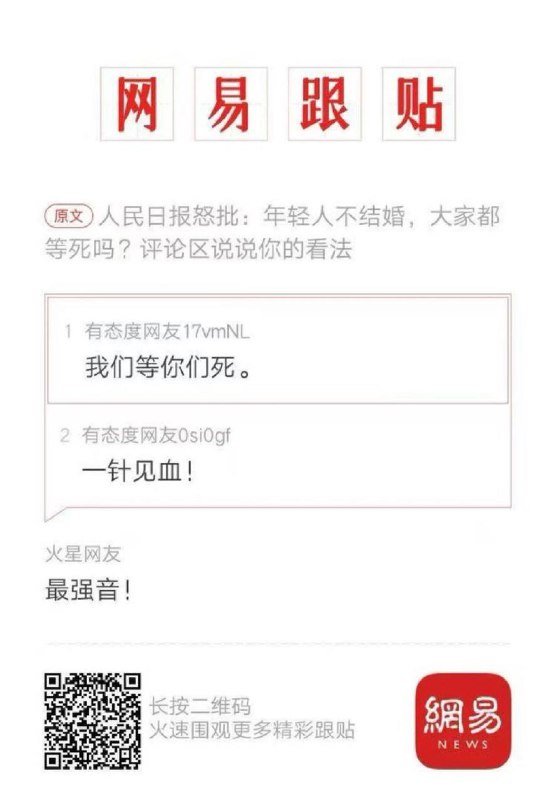 🔥时代最强音——“我们等你们死‼️”