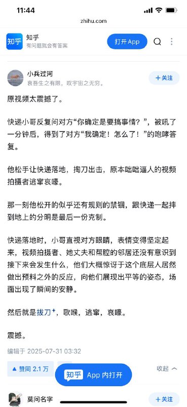 快递员抹脖白嫖夫妇事件，一对夫妇“买A退B”，商家督促快递员回头处理，快递员因投诉机制，被迫尝试上门取件，顾客回避沟通，家中无人应答，但快递员听到屋内手机铃声