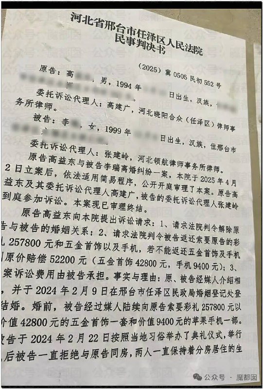 邢台一女子婚后拒绝同房（睡觉连内衣内裤都不脱）被男方 起诉 要求 返还 30多万 #彩礼 并 离婚 法院 一审判决不予支持；男方家属租礼炮车在女方家门口讨说法