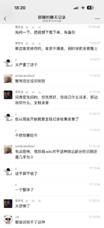 智驾 这样干上去能不能要赔偿的 ？ #聊天记录 自己开车不小心 🤣 辅助 功能能依赖吗 ？ #新能源智驾 这样干上去能不能要赔偿的 ？ #聊天记录 自己开车不小心 🤣 辅助 功能能依赖吗 ？ #新能源
