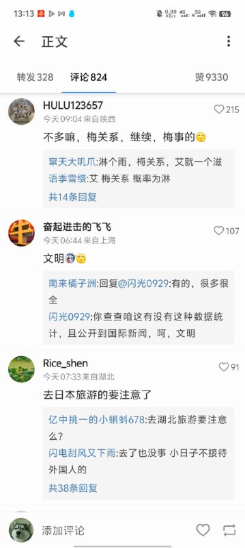 #日本 #梅毒 冲上微博 #热搜 排行榜第一