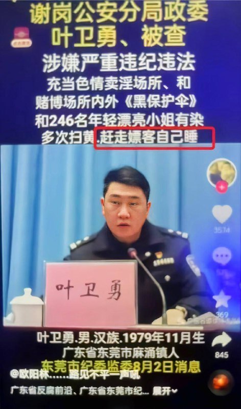 黑皮哥叶卫勇，多次扫黄《赶走嫖客自己睡》