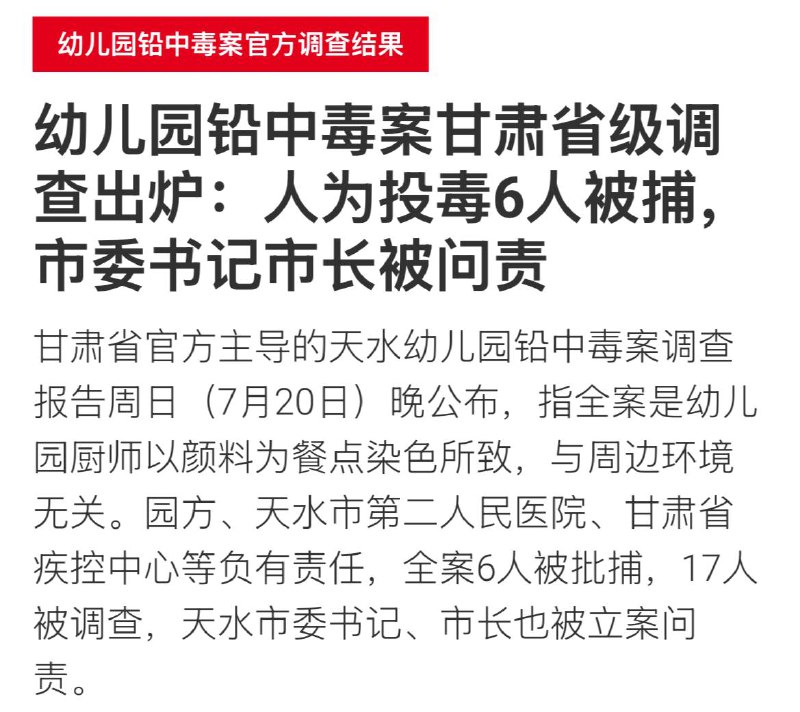 笑死，什么叫欲盖弥彰啊，一个幼儿园后厨的人脉直通市委？有没有可能铅废水是中共高层需要的产业，哪怕把市委狗腿子卖了也无妨？中国特色社会主义迷惑行为大赏