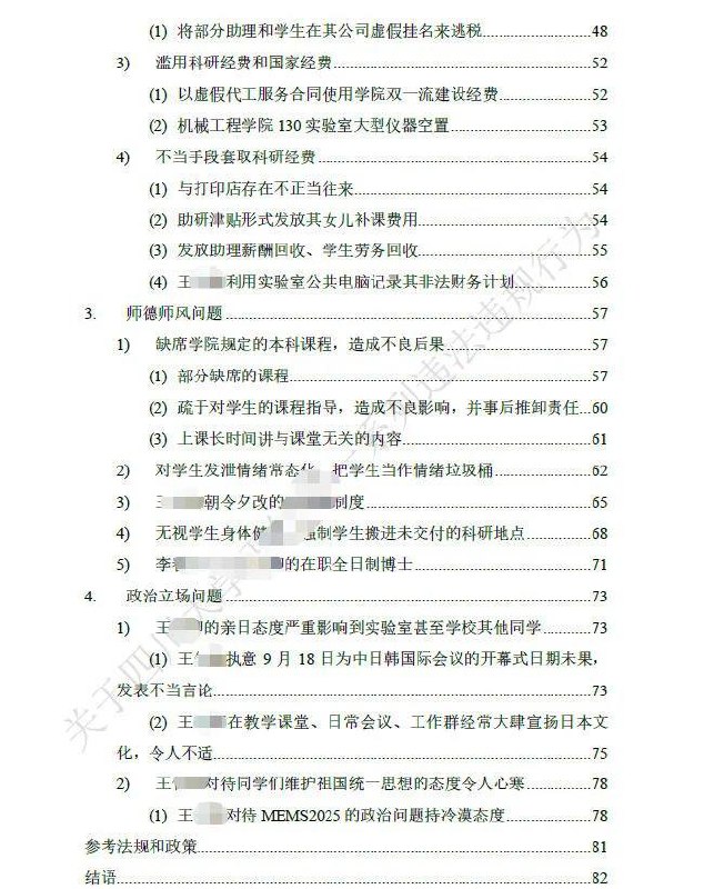 川大硕博联合举报导师，这波真的太勇了刷到四川大学机械工程学院硕博生联合举报王姓导师的事，真的狠狠共情了！近日举报帖流出，学生们不仅写了联名举报信，还整理了 83 页 PDF 的详细证据，条条直指要害，看得人触目惊心😤这位导师被指的问题真的件件离谱