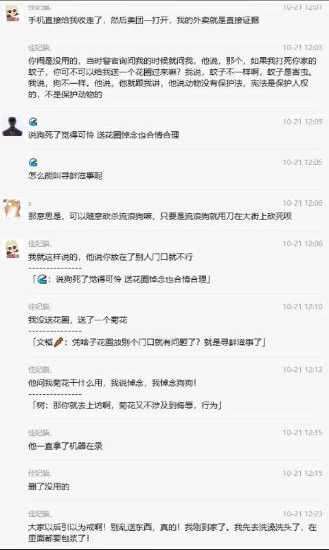 10月21日，为被商家殴打至死的哈士奇发声的群众被释放，因给商家快递菊花哀悼哈士奇被拘留整整五日，在中共国任何一个生命都会被随意践踏10月21日，为被商家殴打至死的哈士奇发声的群众被释放，因给商家快递菊花哀悼哈士奇被拘留整整五日，在中共国任何一个生命都会被随意践踏