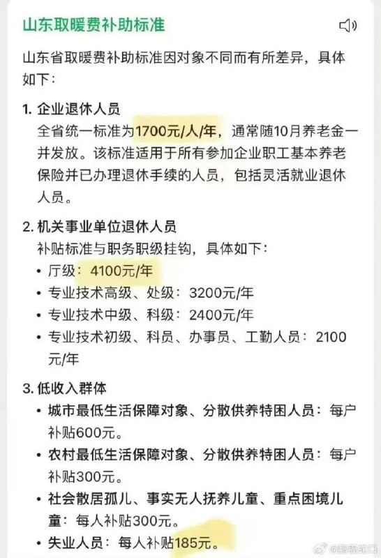 从取暖费补助标准看人民公仆同国家主人的差别有多大！
