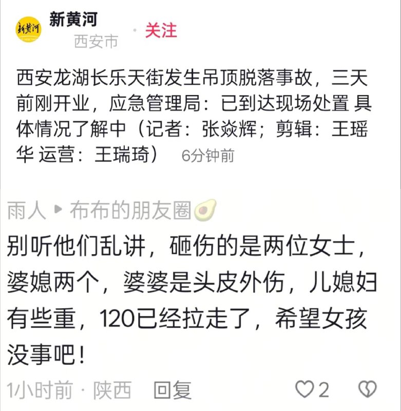 11.17 西安 新城-龙湖 长乐 天街——有网友发布视频称，发生吊顶脱离事故，有顾客被砸受伤 商场豆腐渣工程砸人11.17 西安 新城-龙湖 长乐 天街——有网友发布视频称，发生吊顶脱离事故，有顾客被砸受伤 商场豆腐渣工程砸人
