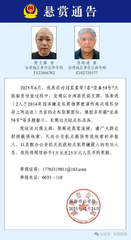 山东警方