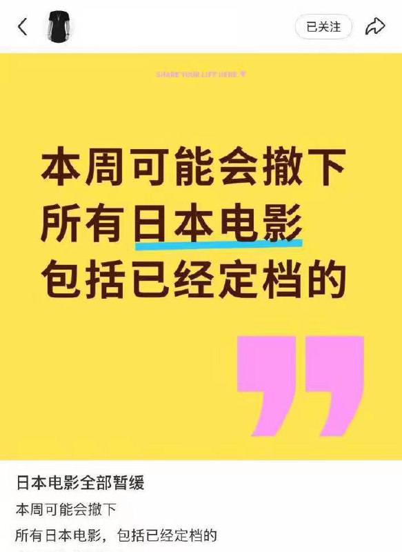 网传 近期 国内 将 不会 上映 日本 电影 已经定档的《工作细胞》《蜡笔小新》《初吻》《昨日青春》将会撤档，官宣引进的《8号出口》也不会在近期上映