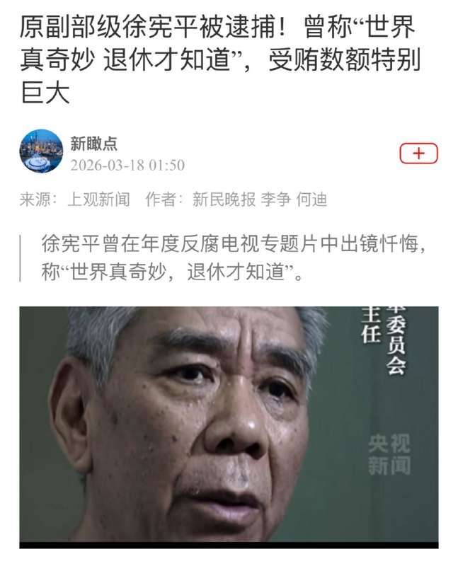 徐俊平修宪了就叫徐宪平？