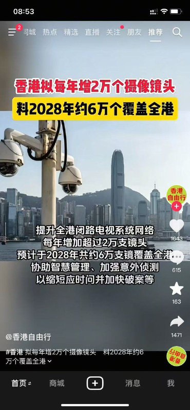 香港拟每年增2万个摄像镜头，料2028年约6万个覆盖全港