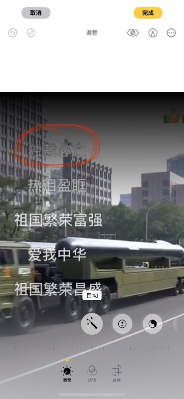 国安傻逼 独裁必亡🫡国安傻逼 独裁必亡🫡