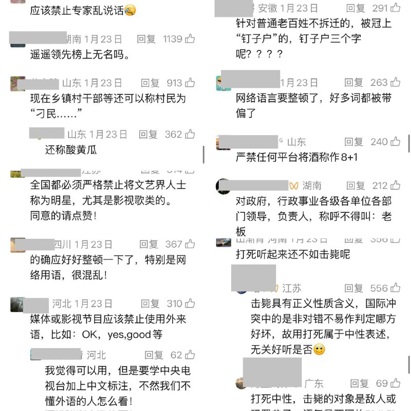 新华社公布2026年第一批禁用词及网友评论新华社公布2026年第一批禁用词及网友评论