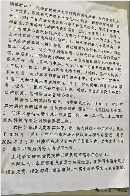 邢台一女子婚后拒绝同房（睡觉连内衣内裤都不脱）被男方 起诉 要求 返还 30多万 #彩礼 并 离婚 法院 一审判决不予支持；男方家属租礼炮车在女方家门口讨说法