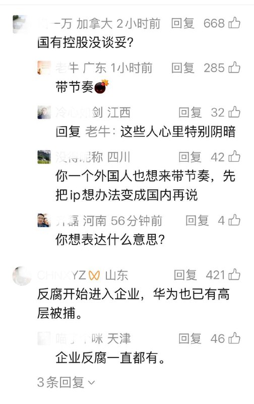 先是华为技术部长被捕，现是大疆副总裁被刑拘，两个都是“非国家公务人员受贿罪”，评论区众说纷纭