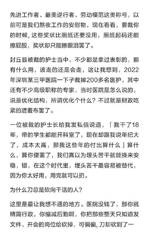 封丘医院501人被裁，收入暴跌3000万