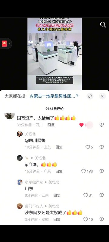 山东网友发言果然符合它们的智商