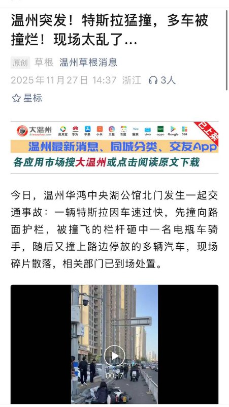 温州突发特斯拉 猛撞，多车被撞烂！现场太乱了温州突发特斯拉 猛撞，多车被撞烂！现场太乱了