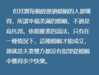 先哲定义的幸福婚姻