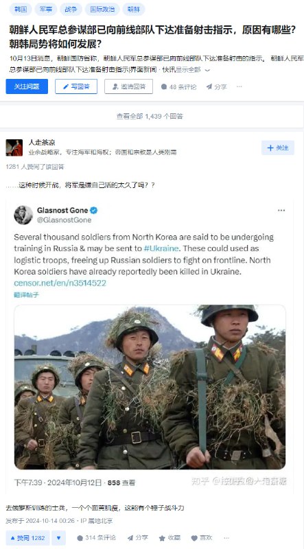 #朝鲜 人民军总参谋部已向前线部队下达准备 #射击 指示，原因有哪些？朝韩局势将如何发展？#朝鲜 人民军总参谋部已向前线部队下达准备 #射击 指示，原因有哪些？朝韩局势将如何发展？