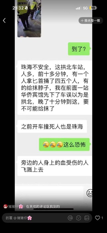 【血腥暴力慎点⚠】突发！珠海拱北口岸发生随机砍人事件，目前伤亡情况不明【血腥暴力慎点⚠】突发！珠海拱北口岸发生随机砍人事件，目前伤亡情况不明