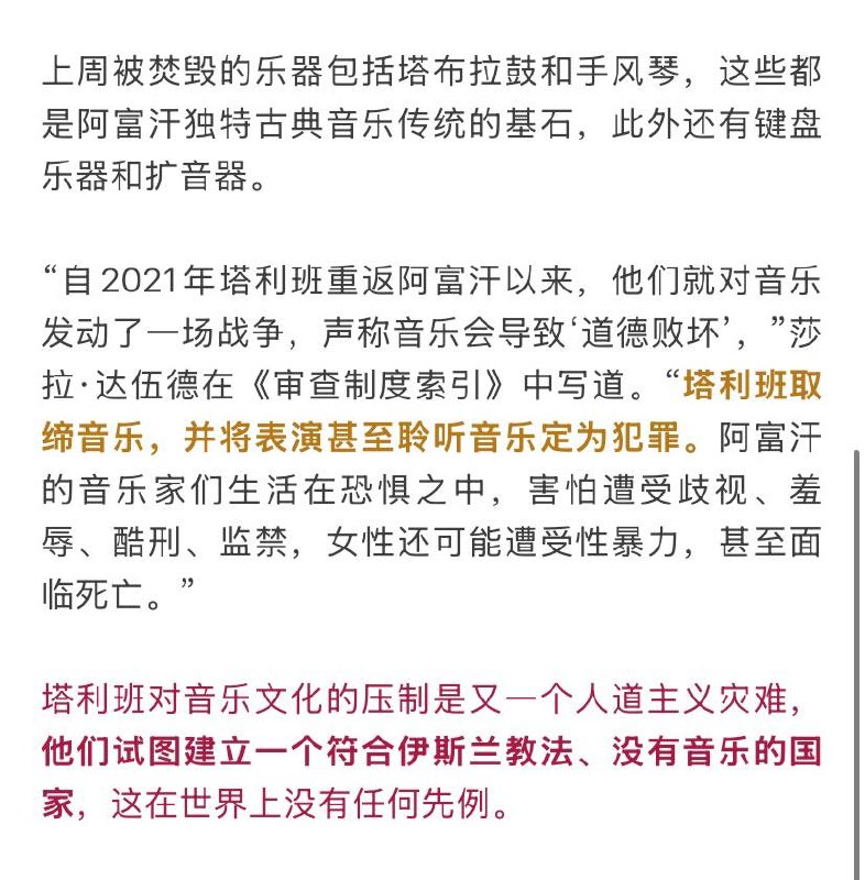 离谱！阿富汗数百件乐器被焚毁，聆听音乐被定为犯罪！离谱！阿富汗数百件乐器被焚毁，聆听音乐被定为犯罪！