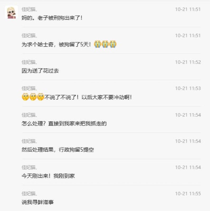 10月21日，为被商家殴打至死的哈士奇发声的群众被释放，因给商家快递菊花哀悼哈士奇被拘留整整五日，在中共国任何一个生命都会被随意践踏10月21日，为被商家殴打至死的哈士奇发声的群众被释放，因给商家快递菊花哀悼哈士奇被拘留整整五日，在中共国任何一个生命都会被随意践踏