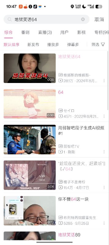 在哔哩哔哩搜索64后 意义不明的评论😁😅在哔哩哔哩搜索64后 意义不明的评论😁😅