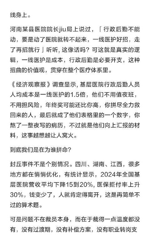 封丘医院501人被裁，收入暴跌3000万