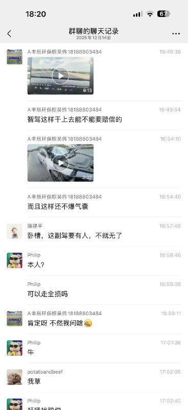 智驾 这样干上去能不能要赔偿的 ？ #聊天记录 自己开车不小心 🤣 辅助 功能能依赖吗 ？ #新能源智驾 这样干上去能不能要赔偿的 ？ #聊天记录 自己开车不小心 🤣 辅助 功能能依赖吗 ？ #新能源