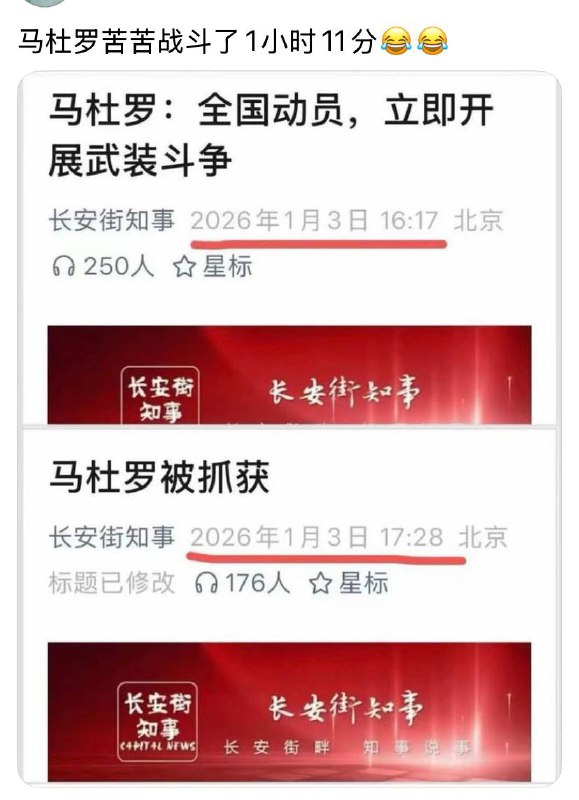 马杜罗为何不惊慌🤡马杜罗为何不惊慌🤡